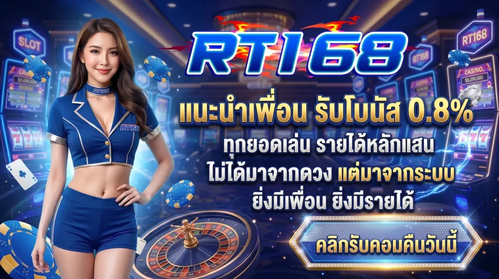 rt168 คาสิโน